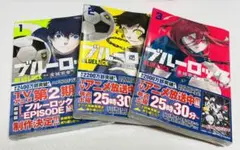 【新品・帯・シュリンク付】ブルーロック 1・2・3巻セット