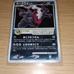 2026年最新】ポケモンカード ダークライG 005/DPt-P プロモの人気