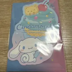 サンリオ　シナモロール　レターセット