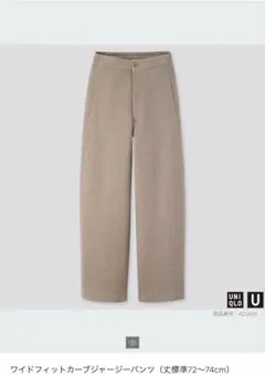 ワイドフィットカーブジャージーパンツ