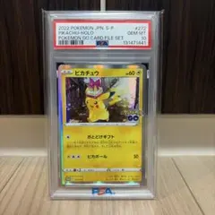 ☆PSA10☆ ポケモンGO おとどけギフト ピカチュウ プロモ 272/S-P