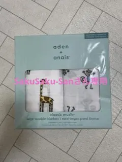 aden + anais classic muslin おくるみ2枚セット