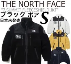 ノースフェイス　7サミット　フリースシールド　ジャケット　S ブラック　新品のサムネイル