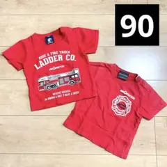 中古　モリタ　Tシャツ　90 消防車　トミカ　MORITA 2着セット　キッズ