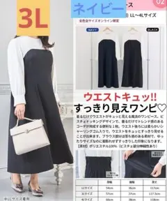 【大きいサイズ】しまむら　ウエストキュッすっきりみえワンピース3L