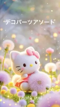 ✨️デコパーツアソート✨️