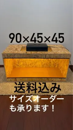 爬虫類ケージ 木製ケージ リクガメ フトアゴ ハリネズミ フルオプ送料