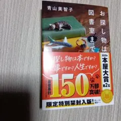 2026年最新】図書室限定スペシャルブックの人気アイテム - メルカリ