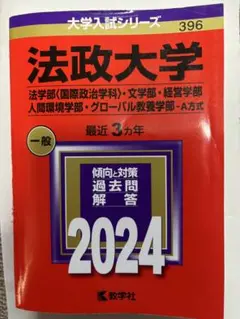法政大学 法学部〈国際政治学科〉 文学部・経営学部 人間環境学部
