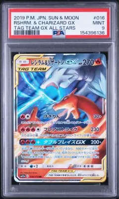 2026年最新】レシラム&リザードンgx psa9の人気アイテム - メルカリ