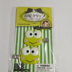 けろけろけろっぴ 前髪クリップ