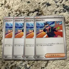 ジャッジマン　熱風のアリーナ