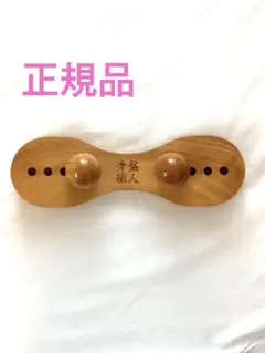 骨盤職人 木製 ツボ押し マッサージ 健康器具 骨盤矯正 中古品 - メルカリ