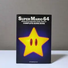 スーパーマリオ64完全攻略ガイドブック