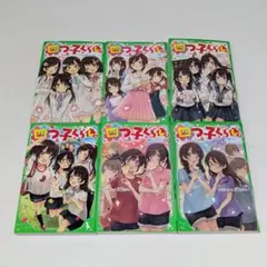 四つ子ぐらし 1~5(上下)巻セット 6冊セット