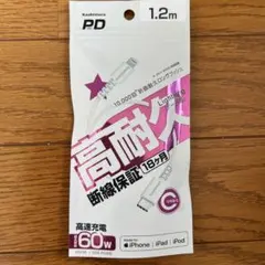 Kashimura Lightningケーブル 1.2m 60W
