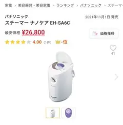 2026年最新】ナノケア スチーマー eh-sa6cの人気アイテム - メルカリ