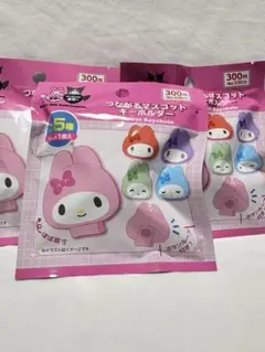 マイメロディ キーホルダーセット 3個