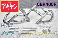 CBX400F フランジ セット メッキ / CBX550F CBR400F - メルカリ