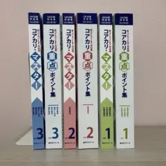 2026年最新】コアカリ重点ポイント集第8版の人気アイテム - メルカリ