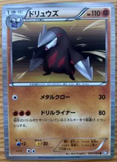 ドリュウズ R BW1 ブラックコレクション 032/053 ドリュウズ R BW1 ブラックコレクション 032/053 - メルカリ