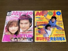 ★ 2003年1月号 表紙:長瀬智也、後藤真希　1995年7月　2冊