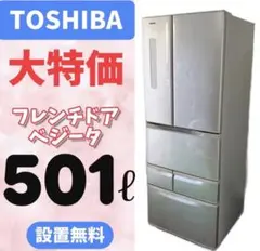 ❤️設置無料❤️　冷蔵庫　東芝　500-600ℓ　フレンチドア　ベジータ　安い　中古 2026年最新】東芝 冷蔵庫 ベジータ 中古の人気アイテム - メルカリ