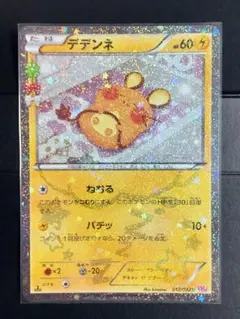 デデンネ CP3 U ポケキュンコレクション ポケモンカード 美品