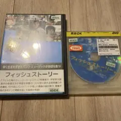 フィッシュストーリー DVD