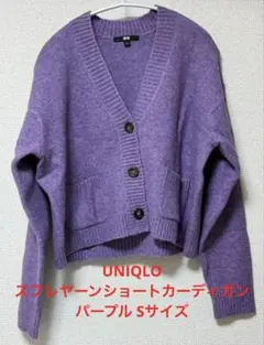 UNIQLO ユニクロ スフレヤーンショートカーディガン パープル Sサイズ
