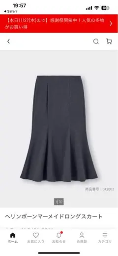 GUヘリンボーンマーメイドロングスカート Sサイズ