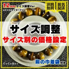 【サイズ調整】イエロータイガーアイ 12mm ブレスレット ※玉数で価格設定