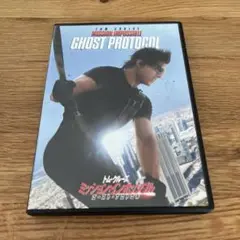 ミッションインポッシブル　ゴーストプロトコル