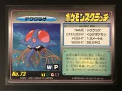 □激レア□ポケモンスクラッチ(未削り) TOMY 1997 オムスター - メルカリ