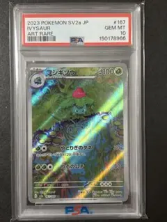 PSA10】フシギソウ AR SV2a ポケモンカード - メルカリ