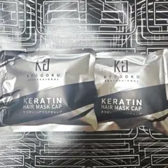 KYOGOKU KERATIN HAIR MASK CAP 2コセットのサムネイル