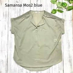 Samansa Mos2 blue ＊ インド綿 裾レース 半袖 ブラウスのサムネイル