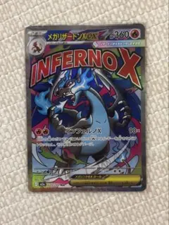 メガリザードンX ex MA