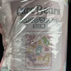 ケアベア ふんわりブランケット 全１種