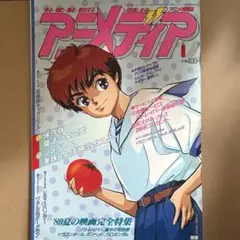 【中古雑誌】アニメディア 1989年 8月号 （付録なし•本誌のみ）