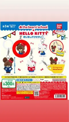 the bears'school HELLO KITTY めじるしアクセサリー