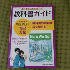 教科書ガイド　光村図書版　中学英語3年