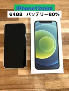 iPhone 12 mini グリーン 64GB バッテリー80%
