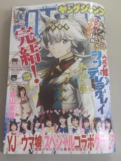 【ジャンク品】切り取りあり　最新号　週刊ヤングジャンプ 新年4-5合併号