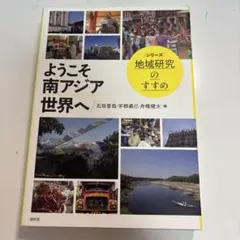 ようこそ南アジア世界へ　（書き込みなし）