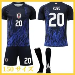 【新品】サッカー日本代表 20番 久保建英 ユニフォーム3点セット150サイズ