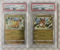 PSA10 連番セット ピカチュウ ライチュウ 25th ゴールデンボックス