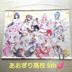 あおぎり高校 5th 集合キービジュアル タペストリー あおぎり高校 デカ水着タペストリー - メルカリ