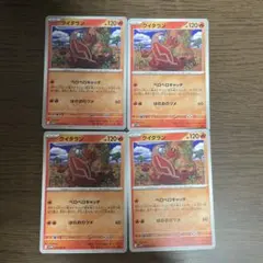 クイタラン ベロベロチャッチ ほのおのツメのサムネイル