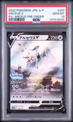 2026年最新】アルセウス プロモ psa10の人気アイテム - メルカリ